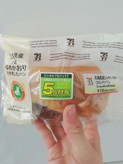 「セブン-イレブン 北海道産じゃがいものコロッケパン」のクチコミ画像 by ちゃーぼーさん
