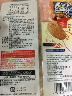 「三幸製菓 特濃 雪の宿 バターキャラメル味 袋14枚」のクチコミ画像 by ダックス姫さん