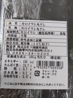 「株式会社 下園薩男商店 頭から丸かじり 片口イワシ丸干し 8尾」のクチコミ画像 by おうちーママさん