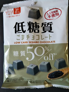 「クリート 低糖質 ごまチョコレート」のクチコミ画像 by レビュアーさん