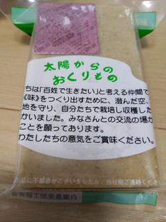 「しらたか農加研 山形県産 玄米餅 500g」のクチコミ画像 by おうちーママさん