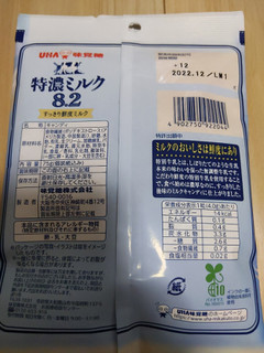 「UHA味覚糖 特濃ミルク8.2 すっきり鮮度ミルク 袋75g」のクチコミ画像 by おうちーママさん