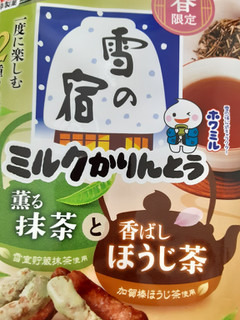 「三幸製菓 雪の宿ミルクかりんとう 薫る抹茶と香ばしほうじ茶 袋100g」のクチコミ画像 by もこもこもっちさん