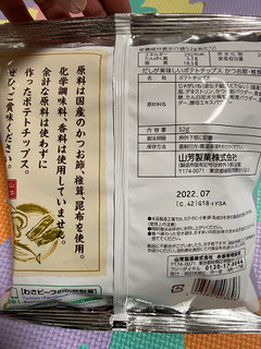 「山芳製菓 だしが美味しいポテトチップス かつお節・椎茸・昆布 袋52g」のクチコミ画像 by gologoloさん