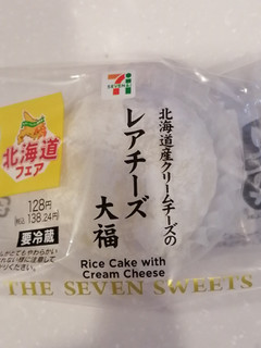 「セブン-イレブン 北海道産クリームチーズのレアチーズ大福」のクチコミ画像 by とくめぐさん