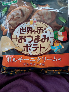 「山芳製菓 世界を旅するおつまみポテト 袋50g」のクチコミ画像 by レビュアーさん