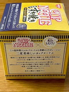 「日清食品 カップヌードル 魔法のレストランコラボ 関西風すき焼きヌードル カップ93g」のクチコミ画像 by ビールが一番さん