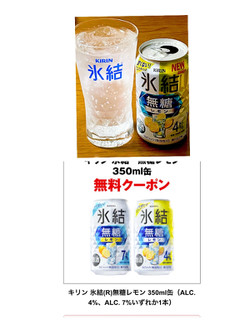 「KIRIN 氷結 無糖レモンAlc4％ 350ml」のクチコミ画像 by ビールが一番さん