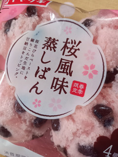 「ヤマザキ 桜風味蒸しぱん 袋4個」のクチコミ画像 by レビュアーさん