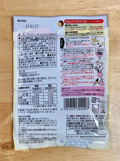 「共立食品 ホームメイドケーキ ディズニー チョコバナナをつくろう 袋78g」のクチコミ画像 by 踊る埴輪さん