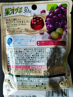 「明治 果汁グミ 糖類30％オフ ぶどう 袋48g」のクチコミ画像 by レビュアーさん
