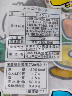 「志村菓生堂 どうぶつヨーチ ビスケット 袋115g」のクチコミ画像 by ホワイトめろんさん