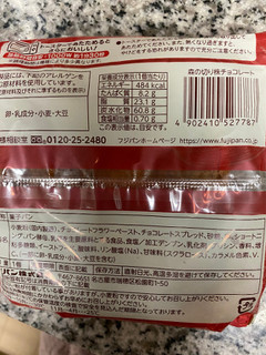 「フジパン 森の切り株 チョコレート 袋1個」のクチコミ画像 by レビュアーさん