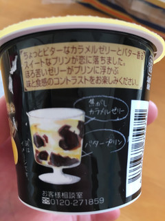「EMIAL カラメルゼリーに恋したバタープリン カップ1個」のクチコミ画像 by わやさかさん