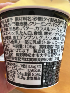 「EMIAL カラメルゼリーに恋したバタープリン カップ1個」のクチコミ画像 by わやさかさん