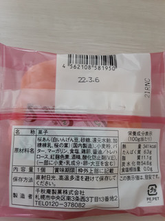 「千秋庵製菓 菓子 ノースマンさくら 袋1個」のクチコミ画像 by もこもこもっちさん
