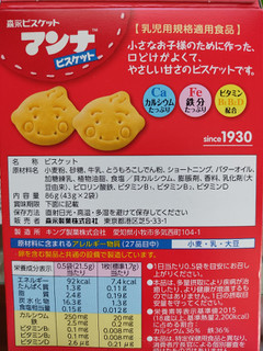 「森永製菓 マンナビスケット 箱43g×2」のクチコミ画像 by ホワイトめろんさん