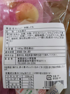 「小原製菓 信州産りんご使用 おいしい林檎しぐれ りんごバター風味 180g」のクチコミ画像 by おうちーママさん