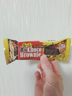 「ブルボン もっと濃厚チョコブラウニー 袋1個」のクチコミ画像 by ちゃーぼーさん