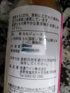 「信濃ワイン 信濃ジュース もも 瓶550ml」のクチコミ画像 by おうちーママさん