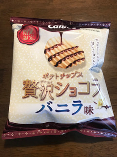 「カルビー ポテトチップス贅沢ショコラ バニラ味 袋50g」のクチコミ画像 by ねこねこりんさん