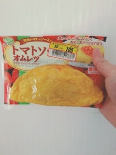 「みやけ食品 トマトソースオムレツ パック1個」のクチコミ画像 by ちゃーぼーさん