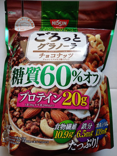 「日清シスコ ごろっとグラノーラ 糖質60％オフ チョコナッツ 袋350g」のクチコミ画像 by めたろうさん