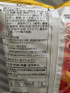 「カルビー かっぱえびせん 紀州の完熟梅味 袋70g」のクチコミ画像 by ダックス姫さん