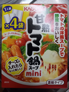 「カゴメ 甘熟トマト鍋スープ 袋750g」のクチコミ画像 by めたろうさん