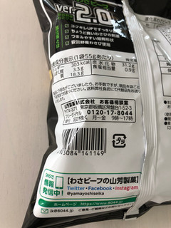 「山芳製菓 進化系わさビーフ ver.2.0 袋55g」のクチコミ画像 by こつめかわうそさん