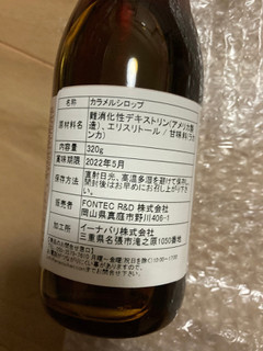 「あまみちゃんプロジェクト あまみちゃんシロップ 瓶320g」のクチコミ画像 by ねっこ084さん