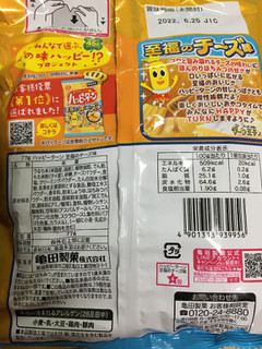 「亀田製菓 ハッピーターン 至福のチーズ味 袋77g」のクチコミ画像 by ダックス姫さん