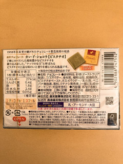 「森永製菓 カレ・ド・ショコラ ピスタチオ 箱87g」のクチコミ画像 by きだっちさん