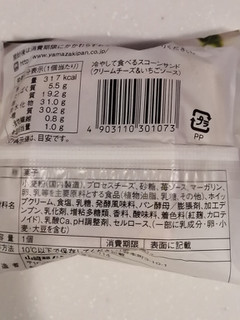 「ファミリーマート 冷やして食べるスコーンサンド クリームチーズ＆いちごソース」のクチコミ画像 by とくめぐさん