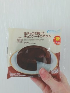 「ファミリーマート 生チョコを使ったチョコケーキのバウム」のクチコミ画像 by ちゃーぼーさん