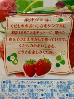 「明治 果汁グミ いちご 袋51g」のクチコミ画像 by SweetSilさん