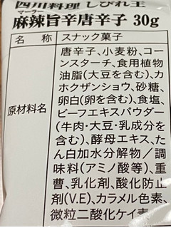 「アライド 四川料理しびれ王 アライド 四川料理 しびれ王 麻辣旨辛唐辛子 30g」のクチコミ画像 by V0XY ZS煌2さん