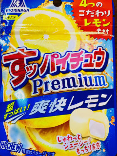 「森永製菓 すッパイチュウプレミアム レモン 袋32g」のクチコミ画像 by めりけんさん