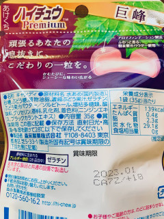 「森永製菓 ハイチュウプレミアム ぶどう 袋32g」のクチコミ画像 by めりけんさん