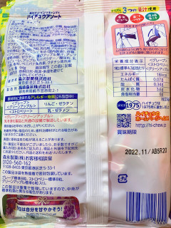 「森永製菓 ハイチュウアソート 袋94g」のクチコミ画像 by めりけんさん