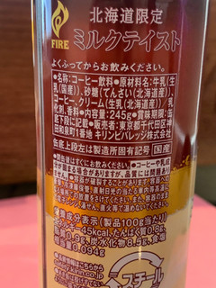 「KIRIN ファイア 北海道限定ミルクテイスト 缶245g」のクチコミ画像 by SweetSilさん