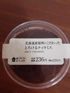 「ローソン Uchi Cafe’ 北海道産原料にこだわったとろけるティラミス」のクチコミ画像 by 藻塩ちんさん