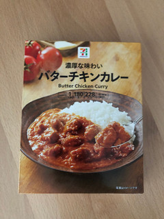 「セブン-イレブン 濃厚な味わい バターチキンカレー 180g」のクチコミ画像 by こつめかわうそさん