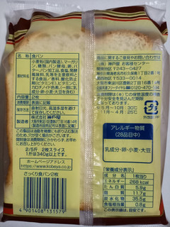 「神戸屋 朝からさっくり食パン 袋2枚」のクチコミ画像 by めたろうさん