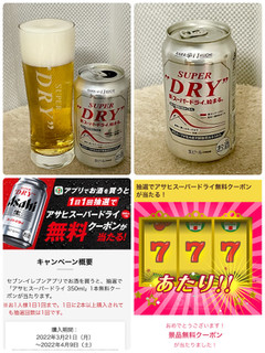 「アサヒ スーパードライ 缶350ml」のクチコミ画像 by ビールが一番さん