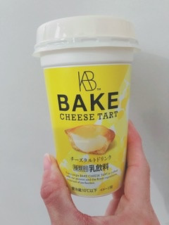 「BAKE CHEESE TART チーズタルトドリンク カップ240ml」のクチコミ画像 by ちゃーぼーさん