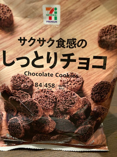 「セブンプレミアム サクサク食感のしっとりチョコ 袋84g」のクチコミ画像 by chan-manaさん