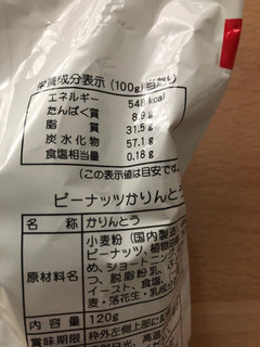 「ヤマザキ 良味100選 ピーナッツかりんとう 120g」のクチコミ画像 by こつめかわうそさん