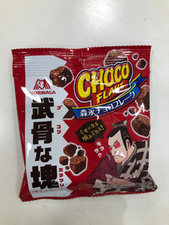 「森永製菓 チョコフレーク 武骨な塊 袋47g」のクチコミ画像 by あもあもさん
