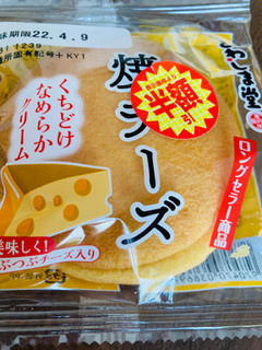「あわしま堂 焼チーズ ロングセラー商品 袋1個」のクチコミ画像 by いもんぬさん